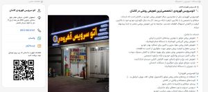 | تخصصی‌ترین تعویض روغنی در کاشان