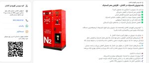 باد نیتروژن لاستیک در کاشان – افزایش عمر لاستیک
