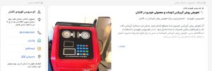 تعویض روغن گیربکس اتومات و معمولی خودرو در کاشان